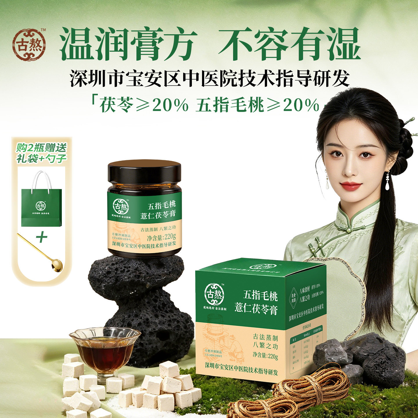 古熬五指毛桃薏苡仁茯苓膏古法熬蒸草本固体膏冲茶饮官方正品