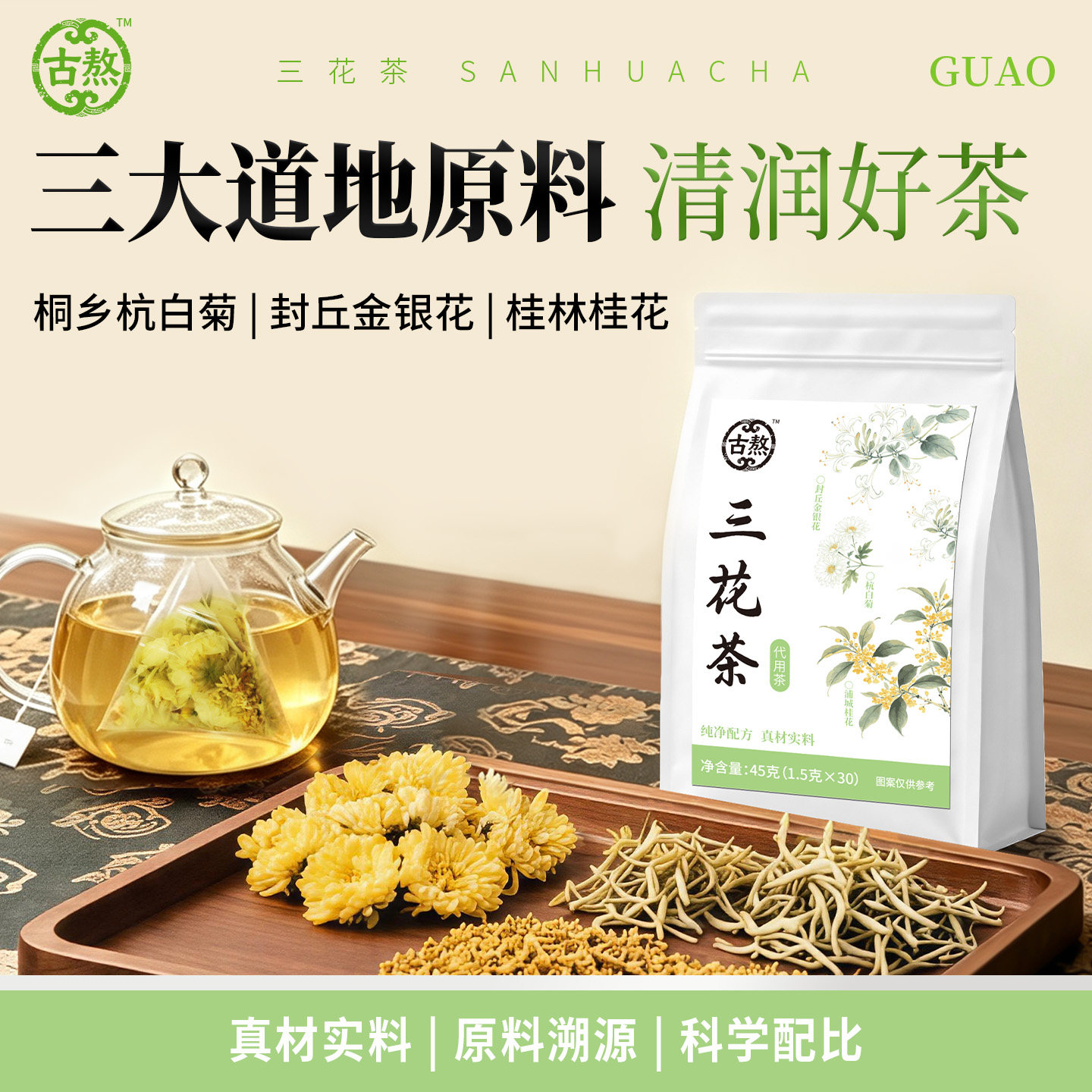 金银花杭白菊桂花清润组合正品花茶独立熬夜包装办公室泡水养生茶