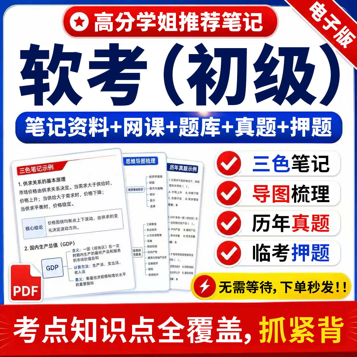 计算机软考初级信息处理技术员2026历年真题库三色笔记预测押题卷图片