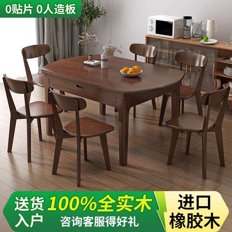 胡桃色实木餐桌家用餐厅吃饭桌子可伸缩方圆两用纯实木餐桌椅子