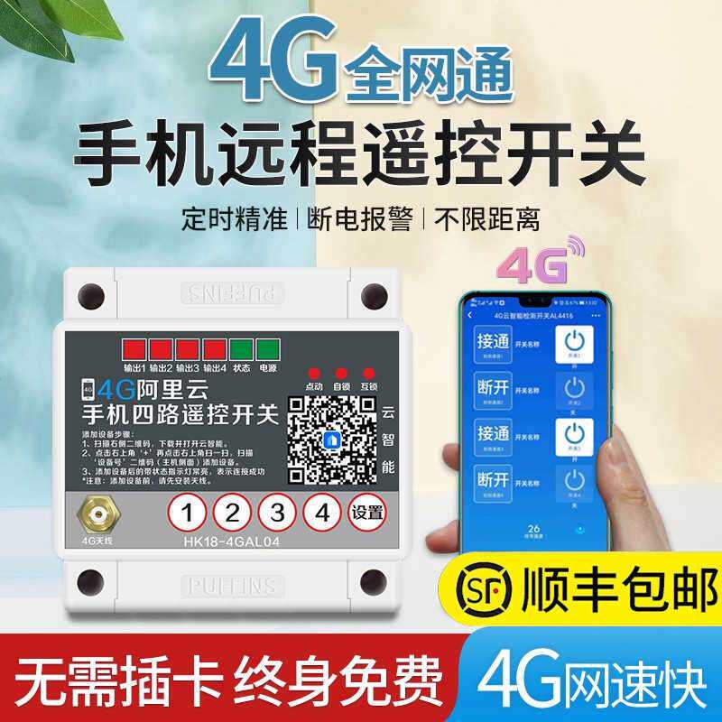 4G网络手机定时器远程无线遥控220V大功率水泵广告牌控制电源开关