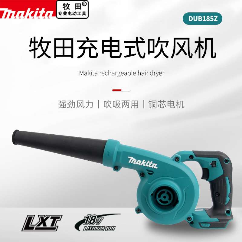 makita牧田充电式吹风机DUB185锂电18V吹吸两用手持式鼓风机落叶