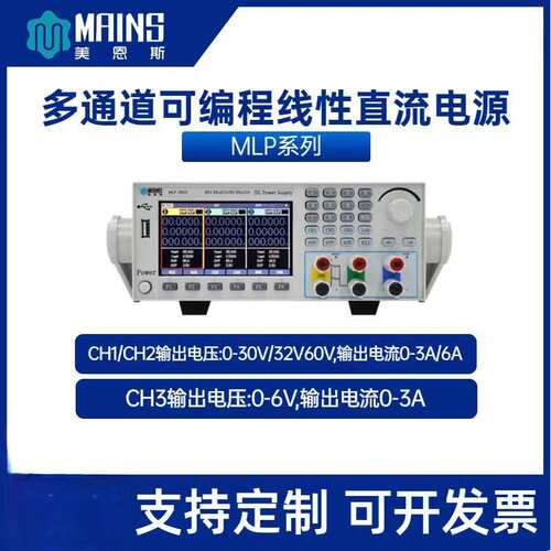 美恩斯可编程稳压电源MLP3603直流电源2通道3通道4通道恒流源优惠