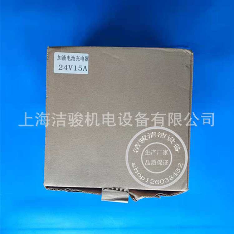 洗地机智能充电器加液电瓶充电机24V15A加水电池充电器洗地车通用