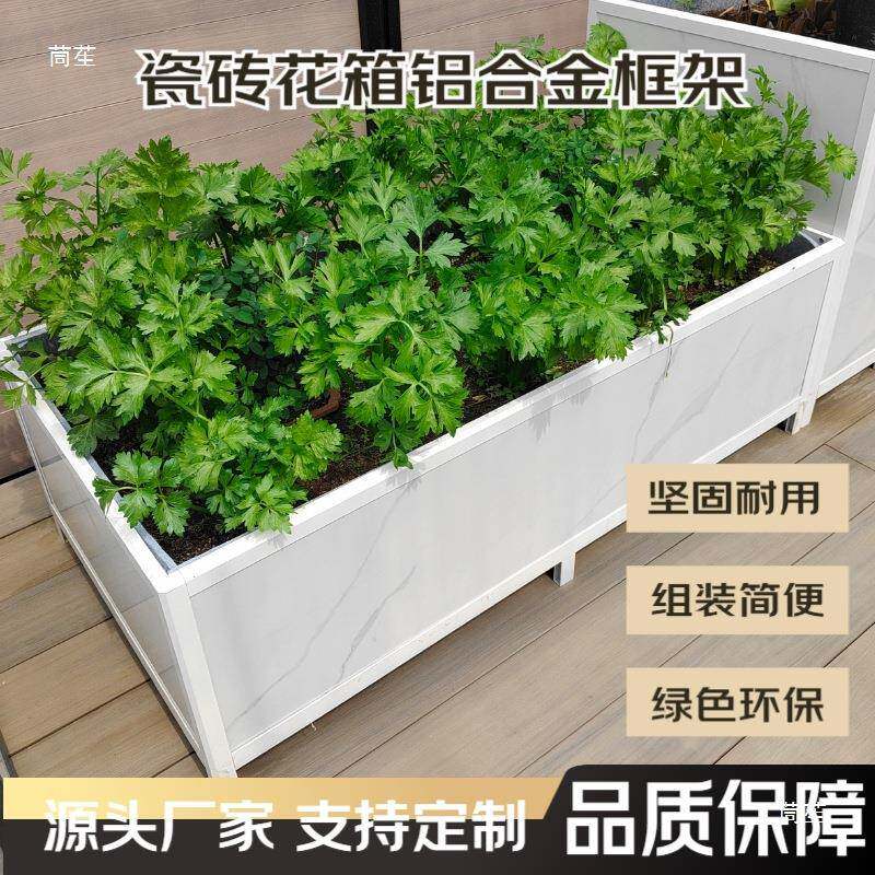 铝合金花箱阳台楼顶种池户外庭厚院种花种箱加框菜架瓷KVY砖种树