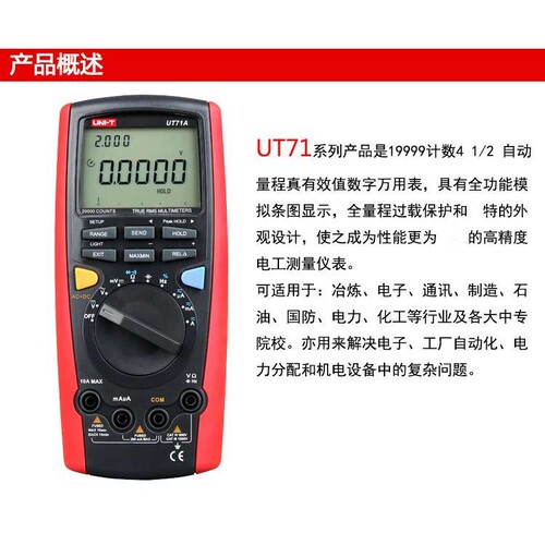 UNI-T/优利德UT71B智能型数字万用表 UT-71B自动量程数字万用表