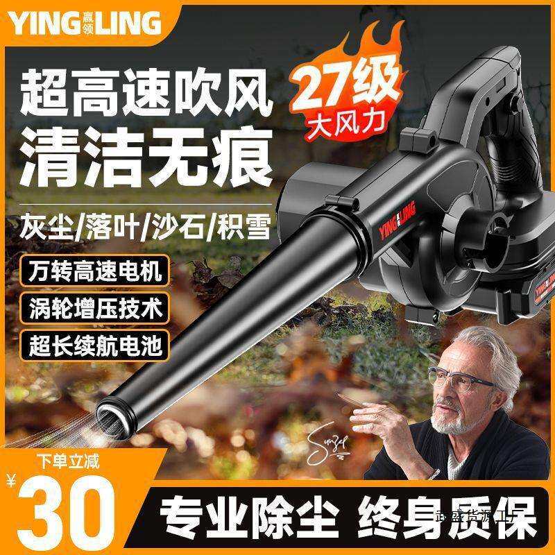 赢领充电式鼓风机锂电大功率工业小型吸尘两用电脑吹灰吹雪除尘器