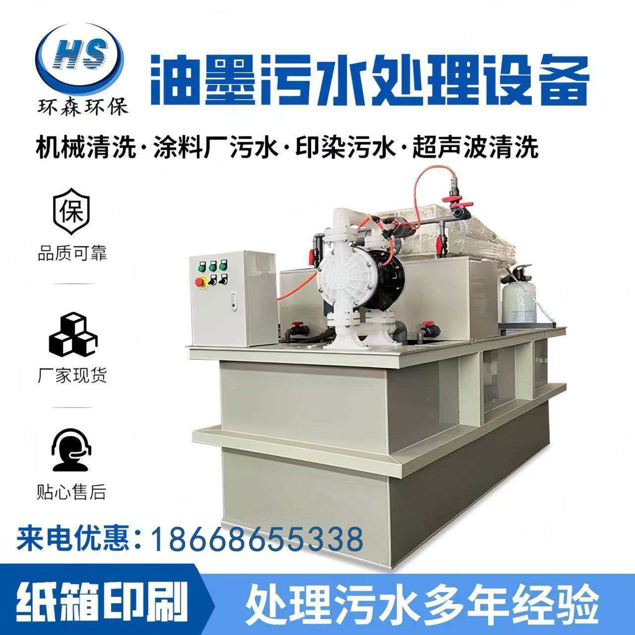 水性油墨废水处理设备油印纸箱厂污水处理一体化水墨污水处理机