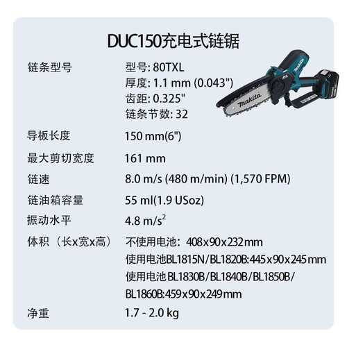 牧田 DUC150 充电式链锯 修枝锯 小型电锯 伐木锯