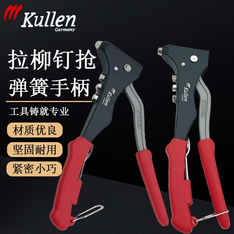 德国kullen科伦牌拉钉进口省力手动抽芯铝钉钳单把铆钉卯钉抢