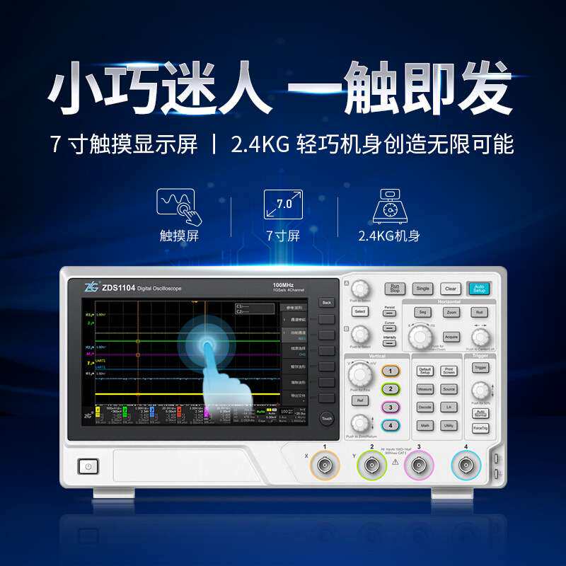 厂家广州致远100M四通道信号发生器 ZDS1104周立功数字存储示波器