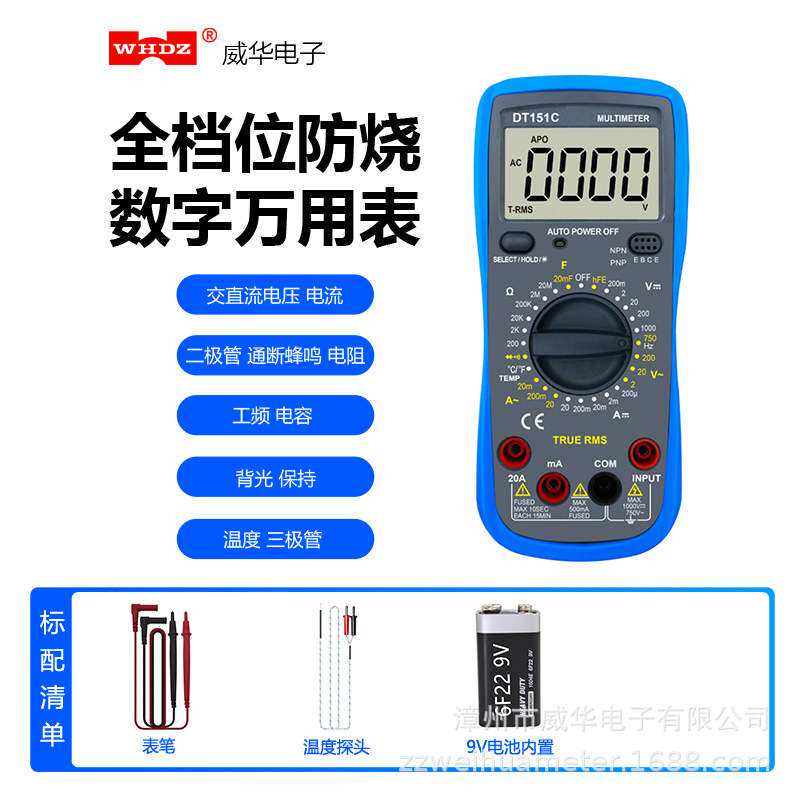 全档位防烧 真有效值 数字万用表 DT151C 自动量程 免换保险丝 VC