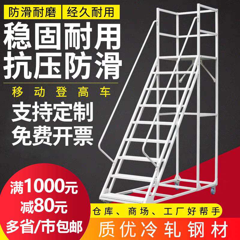 移动登高车超市仓库货架梯登高梯移动梯平台货架梯带轮江苏
