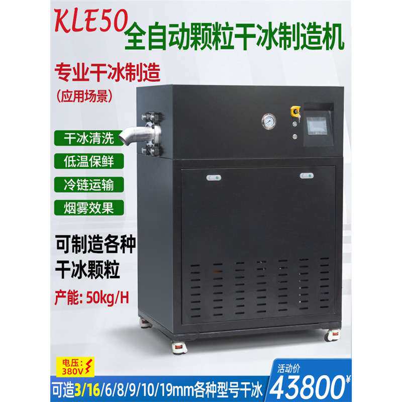 干冰颗粒制造机工业小型制作机造粒机干冰制冰机生产机器制干冰机