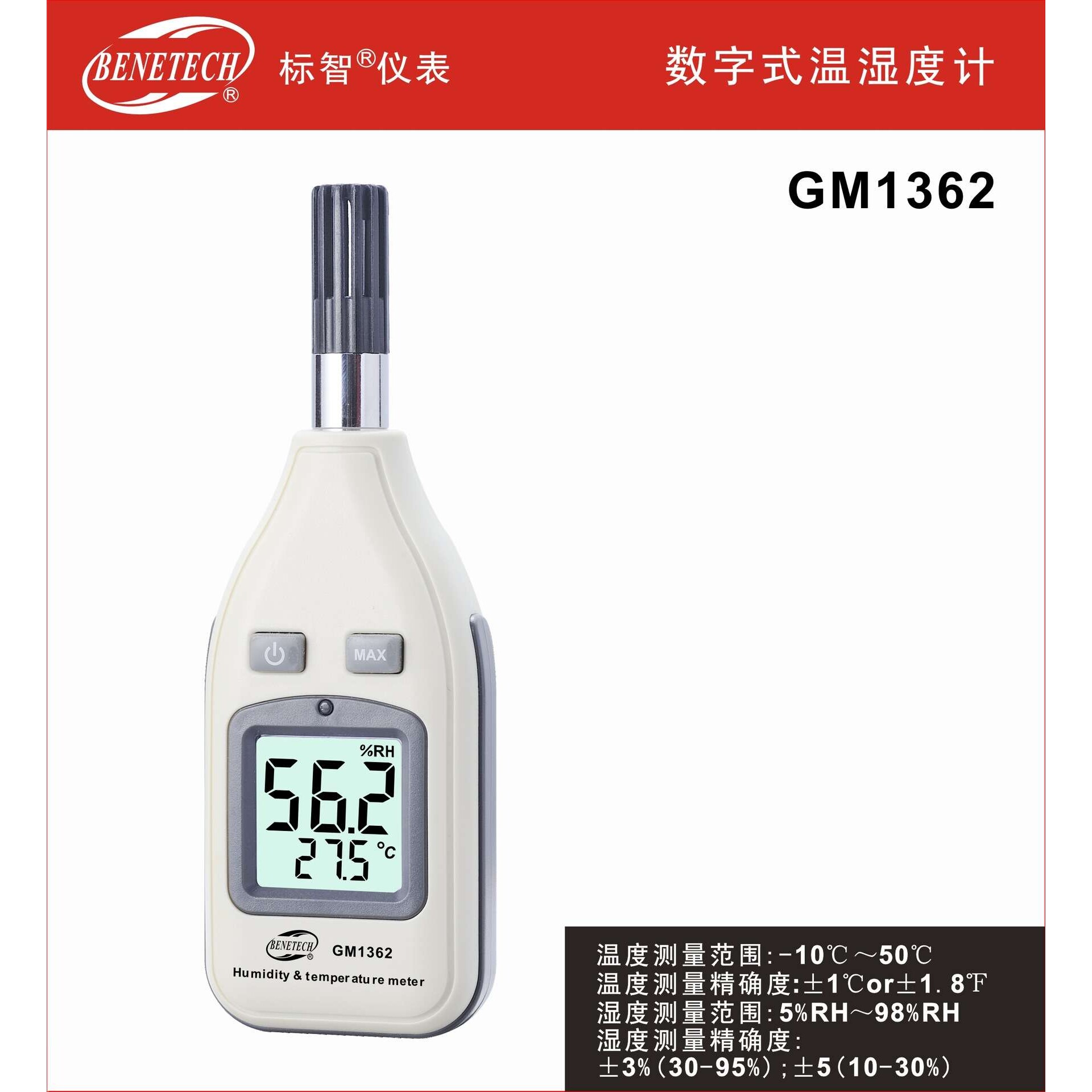 数字式温湿度计,数显温湿度表,手持温湿仪GM1362