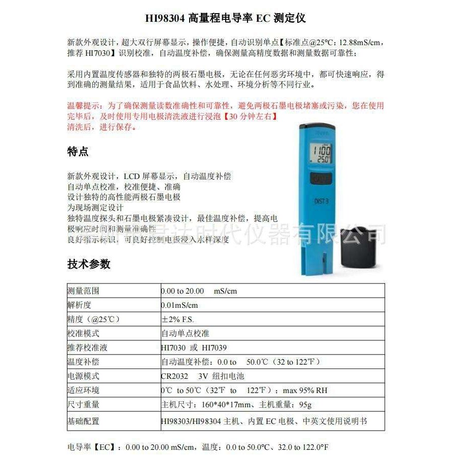 哈纳HI98304高量程电导率测定仪HI98303低量程电导率测定仪EC