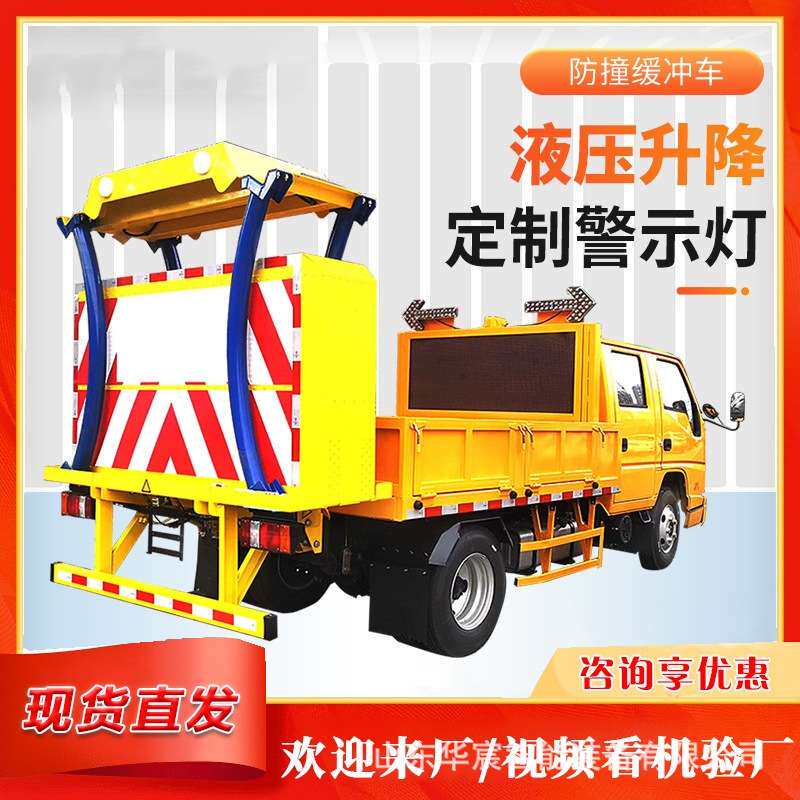 公路应急施工防护车 市政道路抢险防撞车 高速施工养护用安全缓
