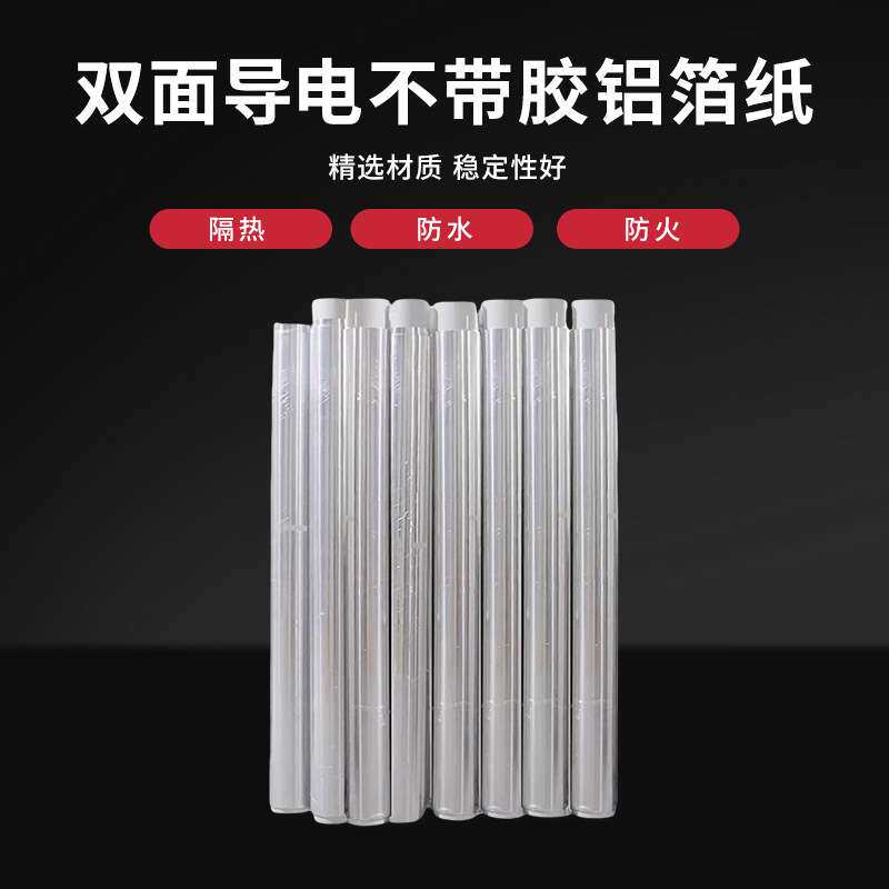 双面导电不带胶纯铝箔耐高温隔热防水工业锡箔纸防火防晒宽1.22米