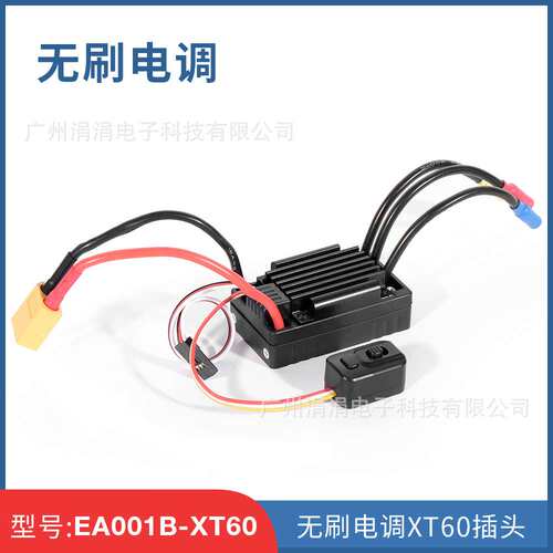 HG35A无刷电调T插头XT60插头无刷电机转换直流交流遥控车