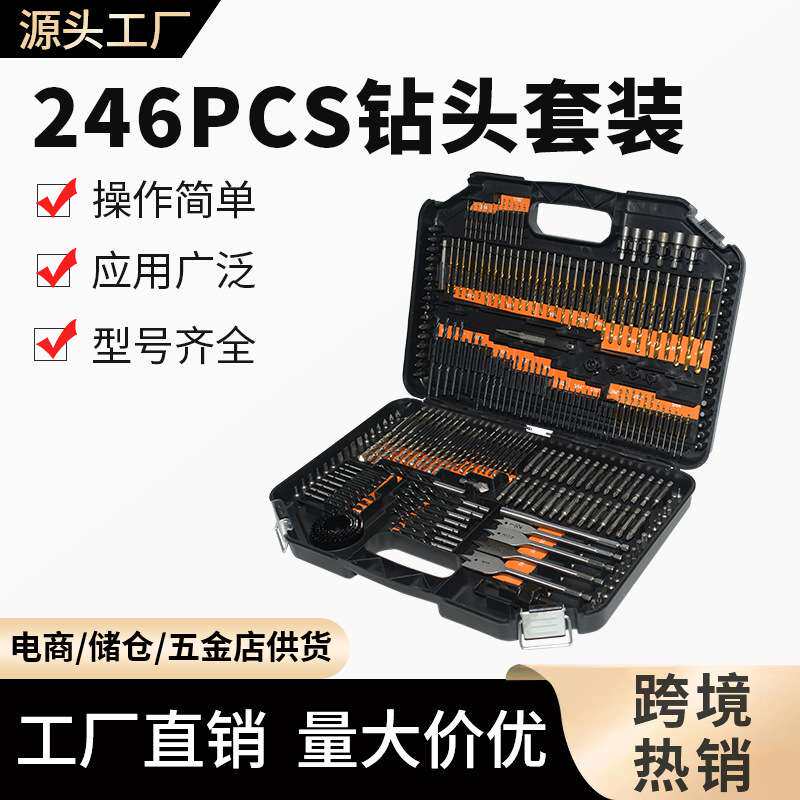 厂家直销246pcs钻头组套电钻打孔工具扁钻开孔器套装木工麻花钻头