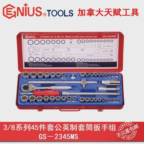 进口天赋GS-2345MS工具1/4