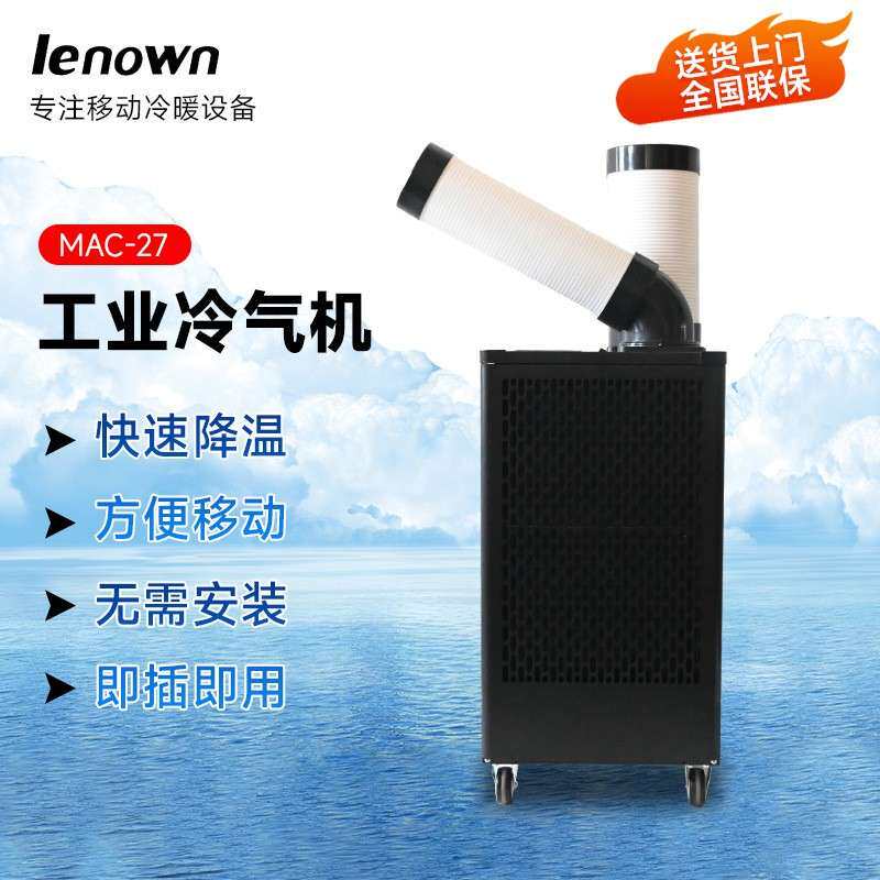 单管蒸发式冷气机MAC-27岗位降温移动冷风机工业压缩机制冷一体机