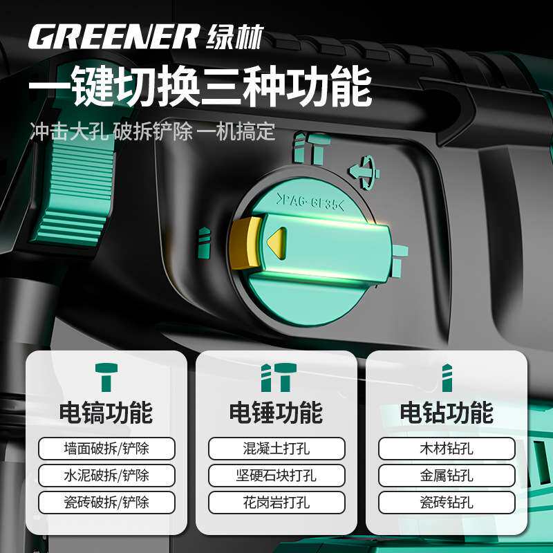 绿林电锤冲击钻家用小型冲击电镐电钻打墙两用多功能打混凝土轻型
