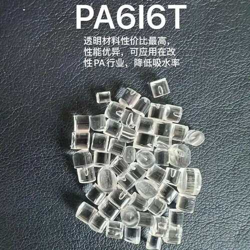 PA6I/6T艾曼斯EMS瑞士HT1V-3阻隔高透明树脂抗化学连接器电子件