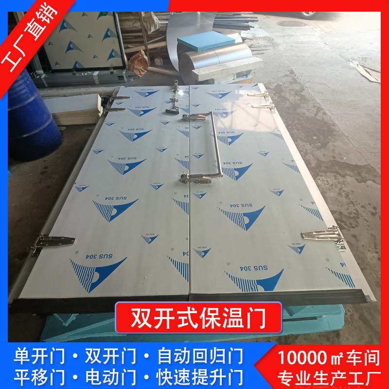 冷库保温单开门 冷冻库双开门不锈钢平移门多规格选择全国发货