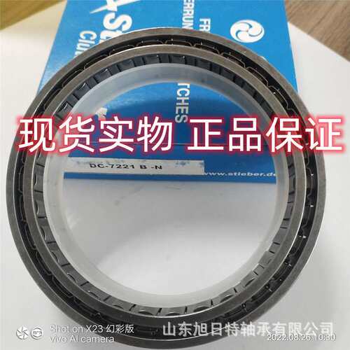 DC-7221B-N   STIEBER 单向轴承 STIEBER凸轮离合器现货
