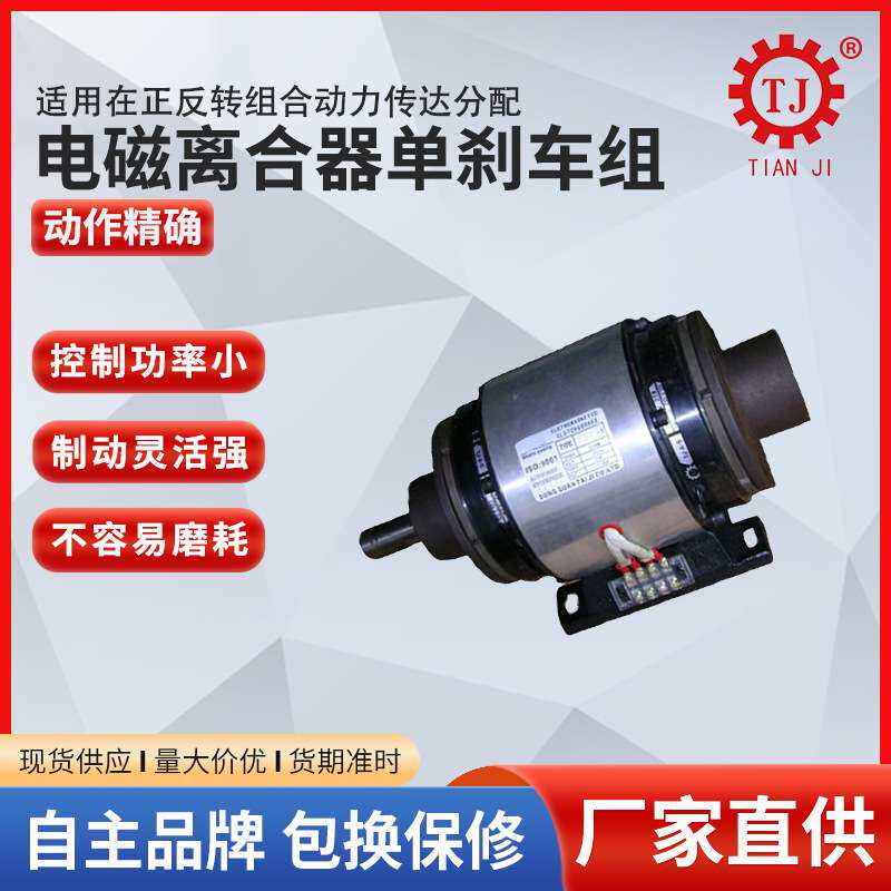 电磁式断电刹车器有刷电机刹车器直流有刷电机断电制动器