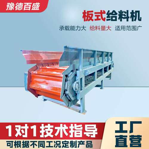 BW型板式喂料机制造商高温锅炉用冷却板式输送机板式给料机厂家
