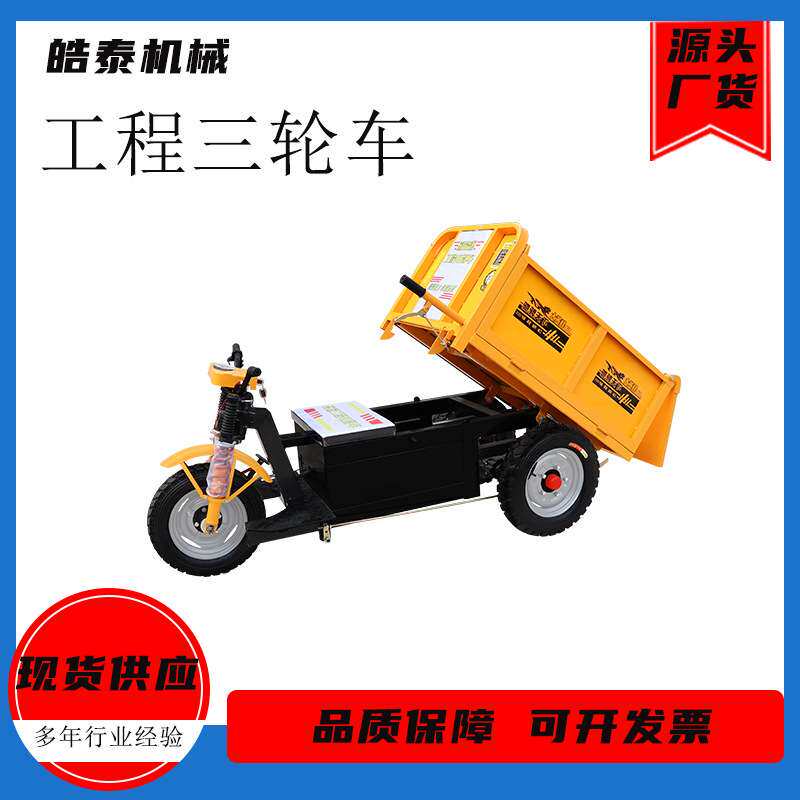 电动三开门手推车建筑工程三轮车农用养殖拉粪翻斗车工程电三轮车