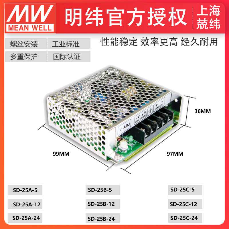 MeanWell明纬SD-25C-5V12V24V 25W单组输出内建EMI滤波电路电源