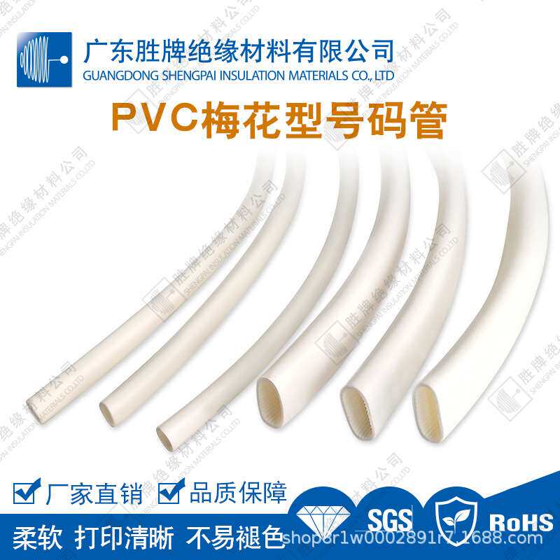 梅花型号码管PVC白色标记套管内齿梅花牢固紧套绝缘防腐不褪色