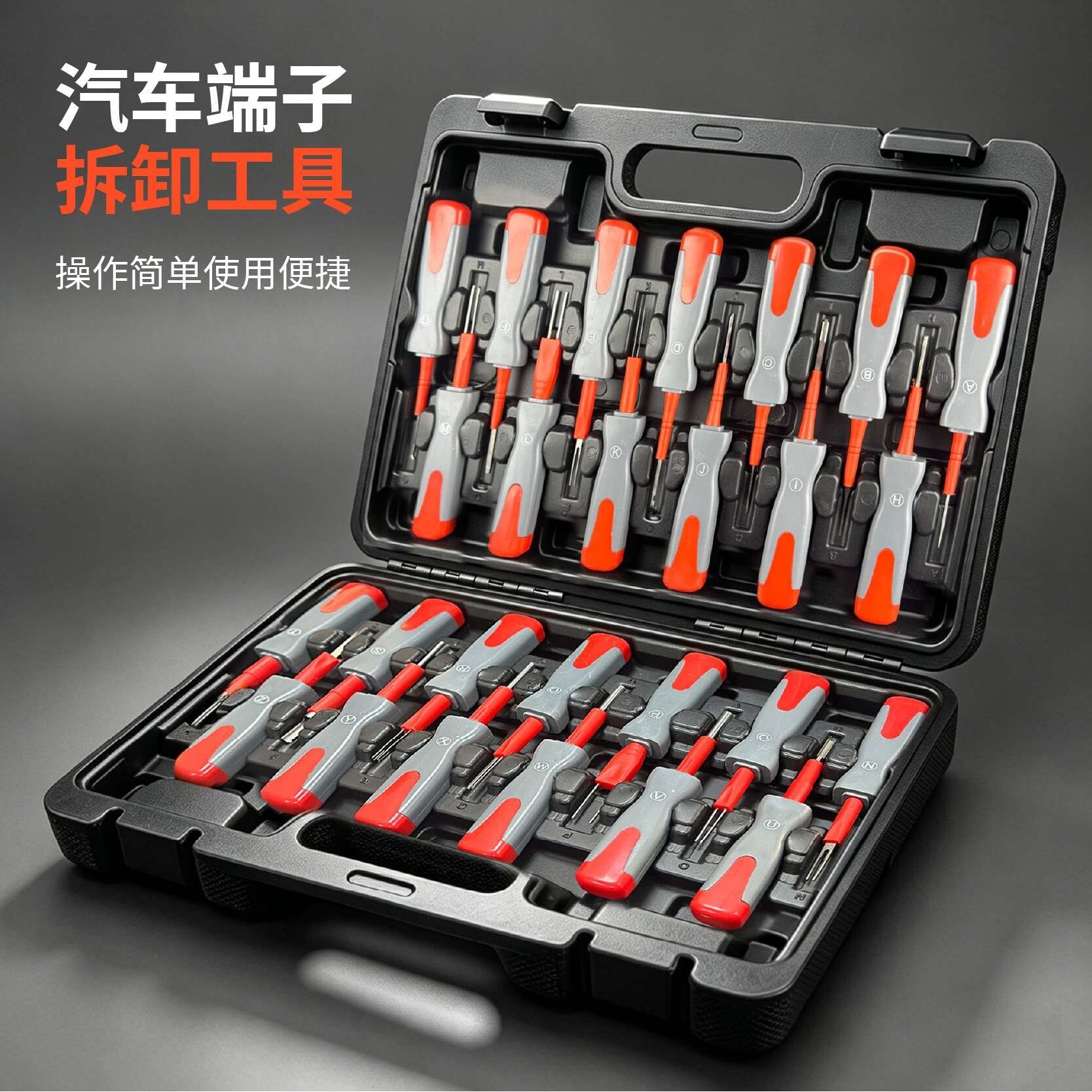 26件汽车端子拆卸退针器电路拔取出钥匙线路拆装线束插头解锁工具