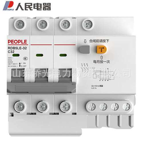 人民电器RDB5LE-63 3P+N 32A 40A 63A三相四线漏电保护器断路器