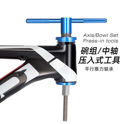 公路车自行车碗组安装拆卸工具BB中轴压入式腕组修理单车配件