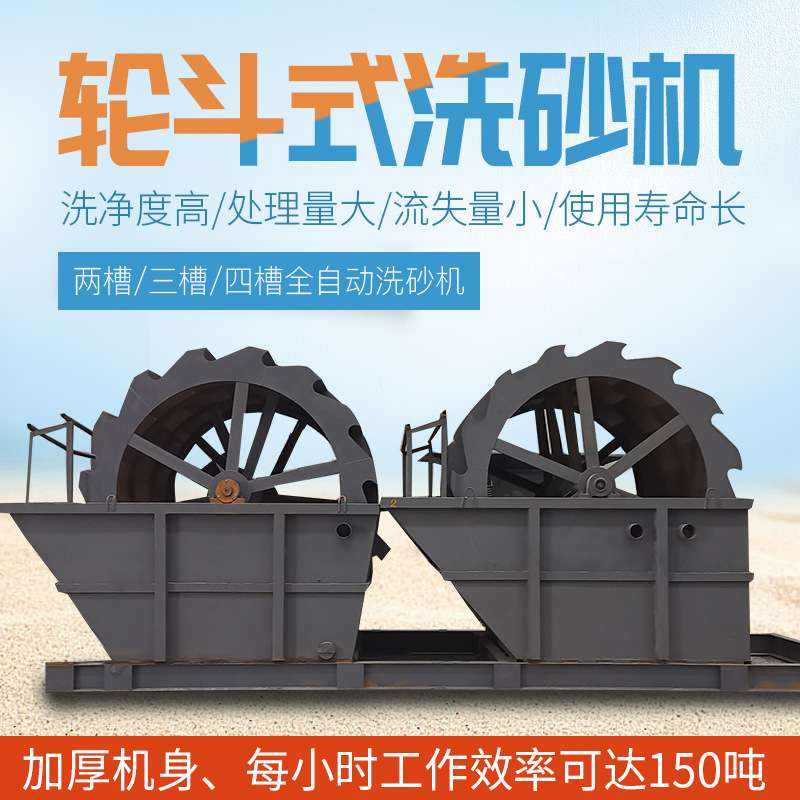 轮斗洗砂机一体小型洗砂机械整套设备大型移动轮式洗沙机生产线