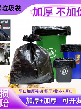 垃圾袋加厚商用大号黑色平口酒店户外用大号物业环卫餐饮塑料袋