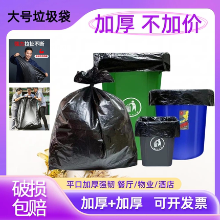 垃圾袋加厚商用大号黑色平口酒店户外用大号物业环卫餐饮塑料袋