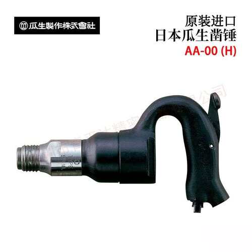 URYU瓜生气动凿平锤AA-00(R)/00(H)/20(R)/20(H)/30(R)/30(H/40(R