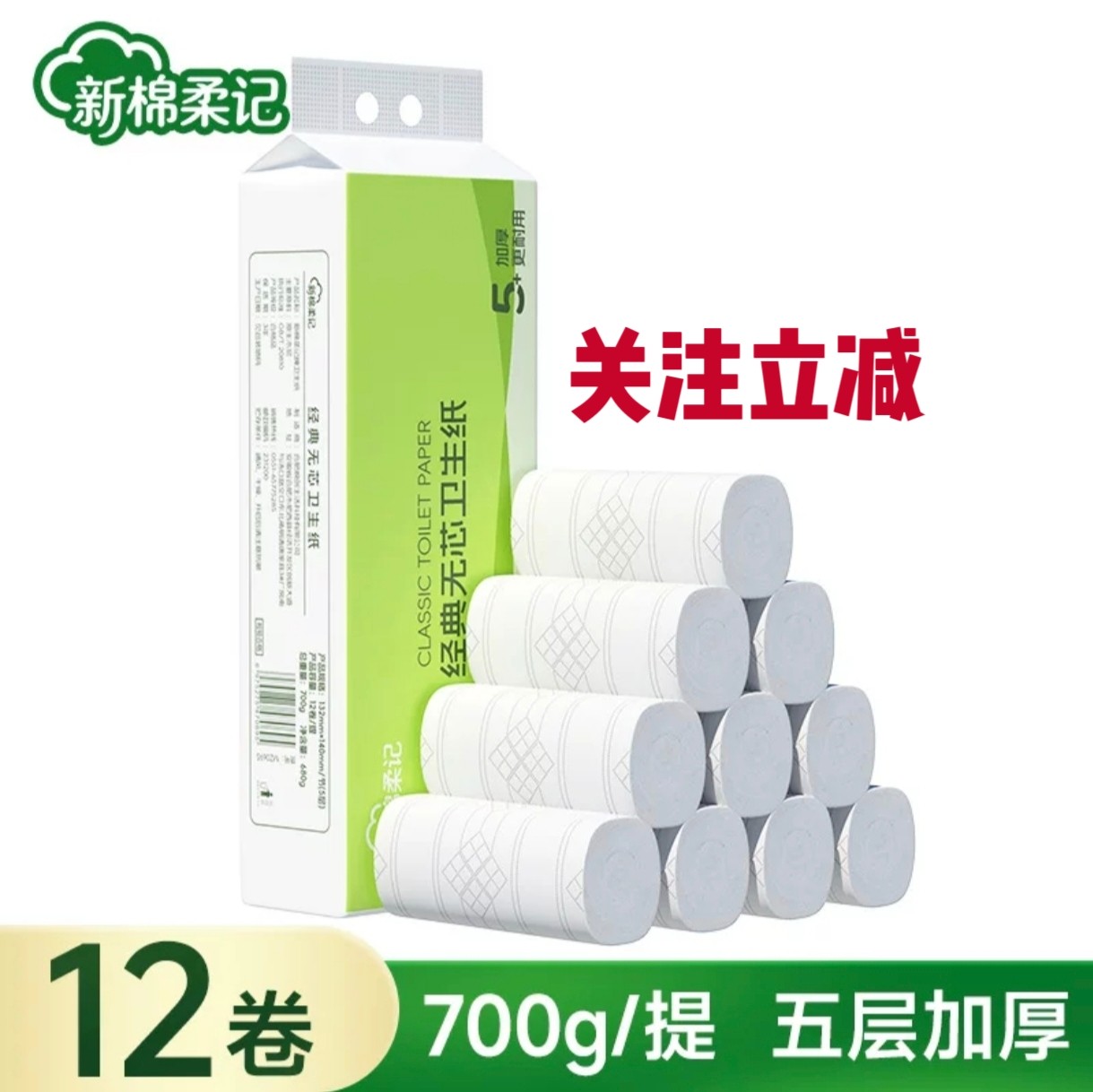 无芯卷纸700家用五层12卷原生装