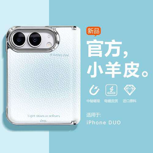 高端轻奢皮质适用苹果18duo手机壳新款iPhoneduo保护套阔折叠屏磁吸铰链中轴duo高级感全包电镀简约防摔女兴