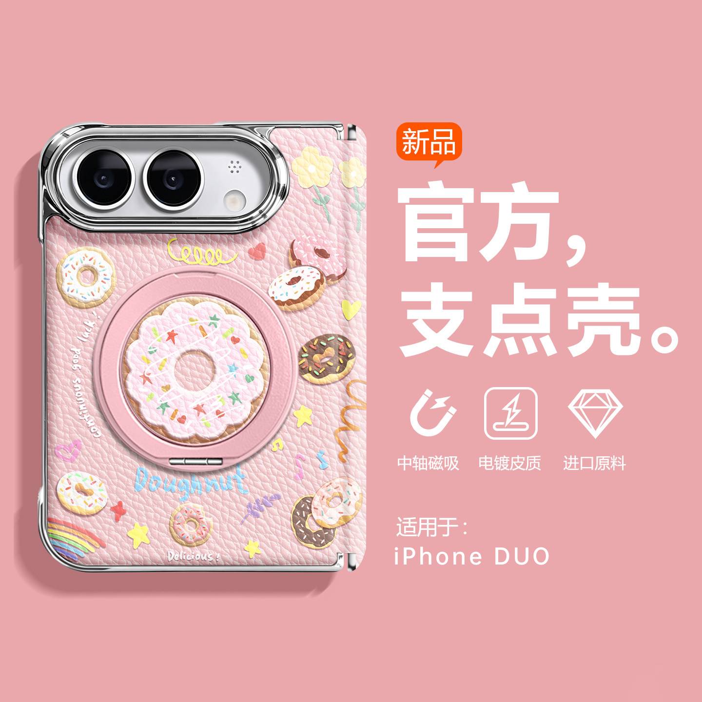 360一体旋转带支架适用iPhoneDUO手机壳新款苹果duo保护套折叠屏磁吸铰链中轴全包磁吸甜甜圈可爱超好看女兴