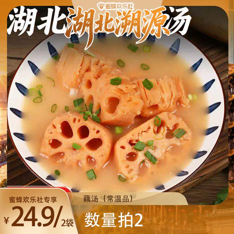 【湖北溯源专场】蔡甸莲藕粉藕正品蔡甸藕汤袋装原味正宗湖北特产