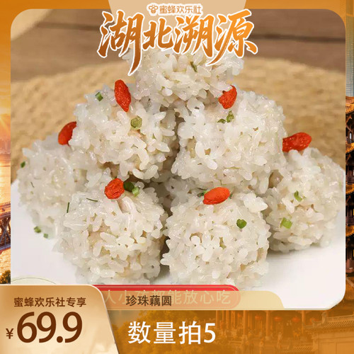 百夫特珍珠藕圆子湖北特产