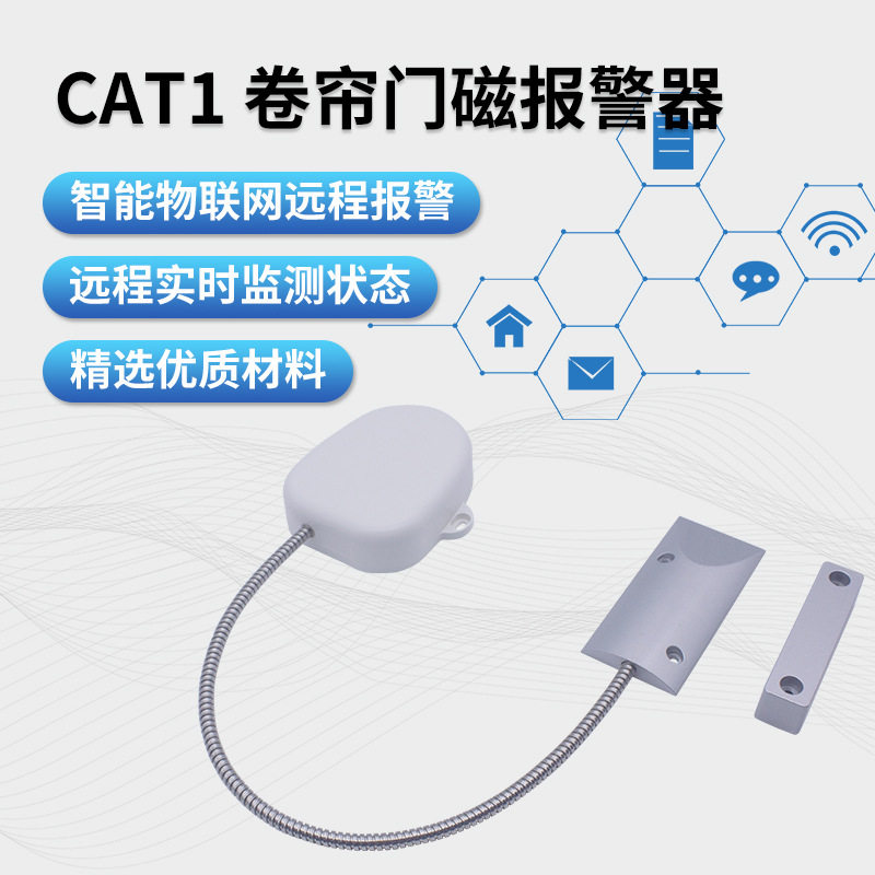 无线4GCat1卷帘门卷闸门防盗报警器常开常闭远程安防监控APP短信