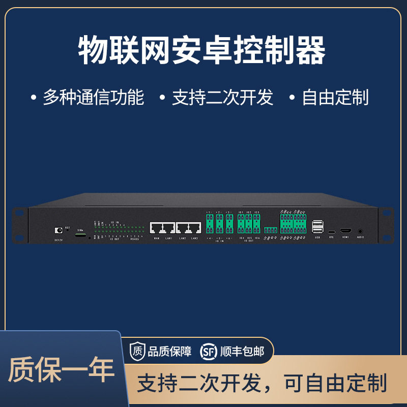 物联网专用安卓控制AI主机linux系统方案自由二次开发支持多接口
