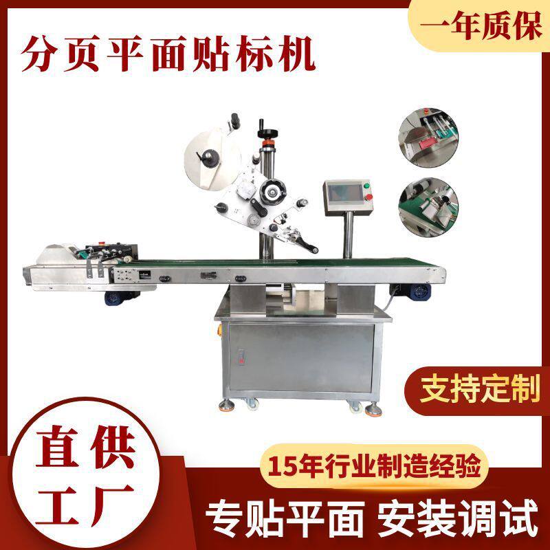 全自动卡片分页贴标机铝箔塑料袋子贴标机纸盒不干胶贴标机器